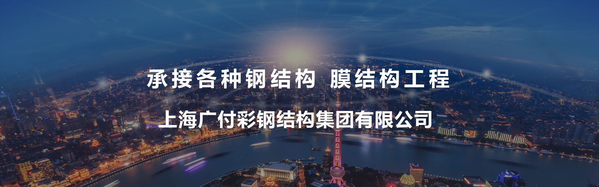 关于广付彩钢